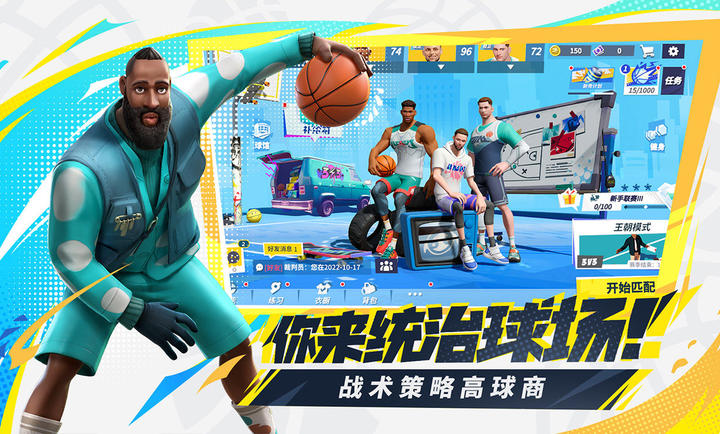 全明星街球派对体验服