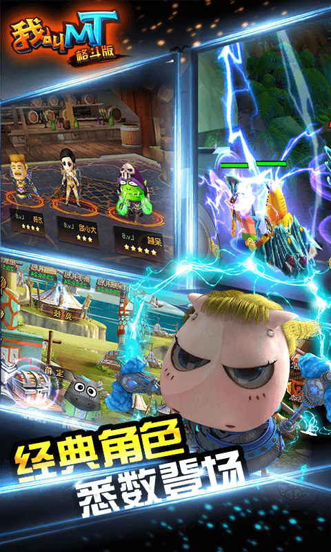 我叫MT格斗最新版