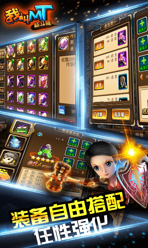 我叫MT格斗最新版