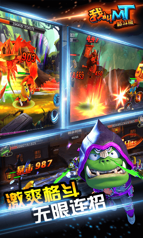 我叫MT格斗最新版