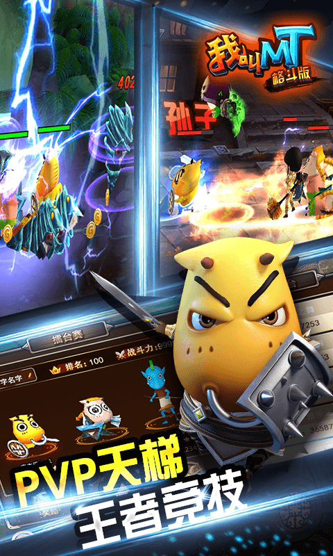 我叫MT格斗最新版