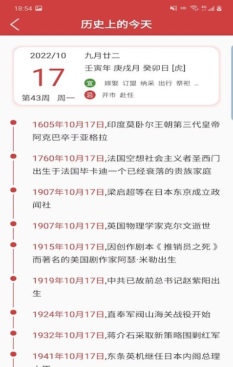 胜派万年历免费版