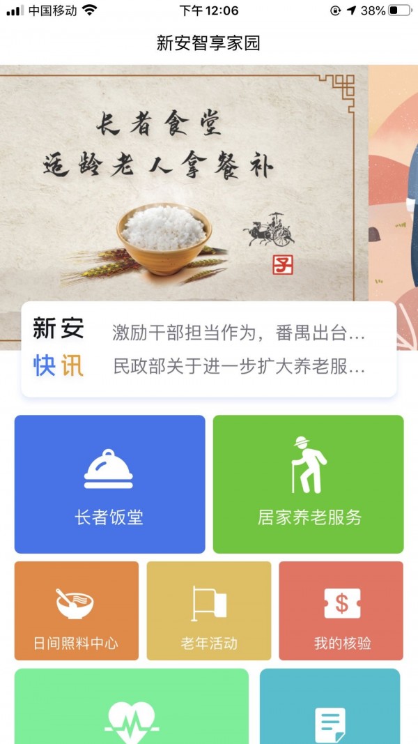 新安智享家园免费版