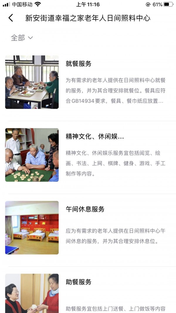 新安智享家园免费版