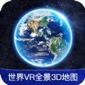 世界VR全景最新版