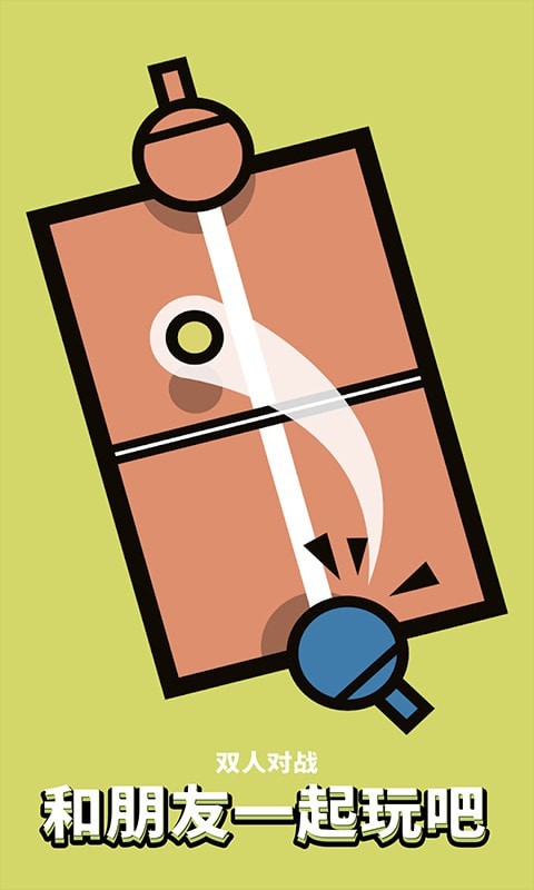双人对战官网版
