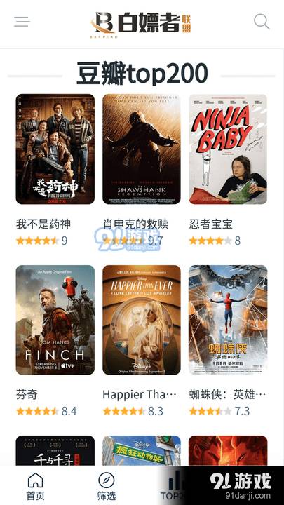 白嫖者联盟正式版免费版