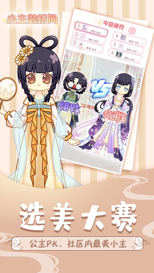 百变少女梦想换装苹果版