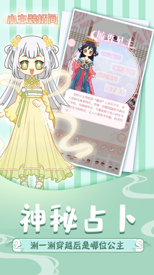 百变少女梦想换装苹果版