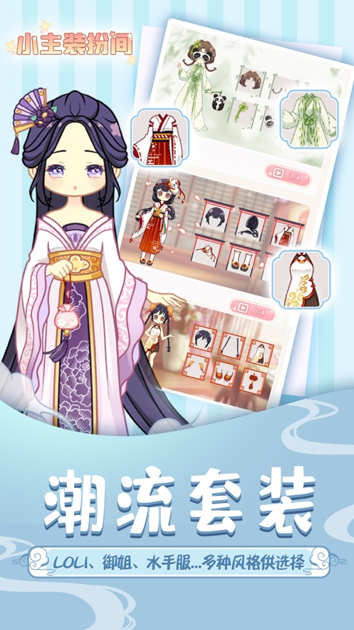 百变少女梦想换装苹果版