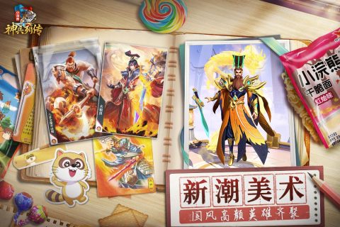 小浣熊神兵列传