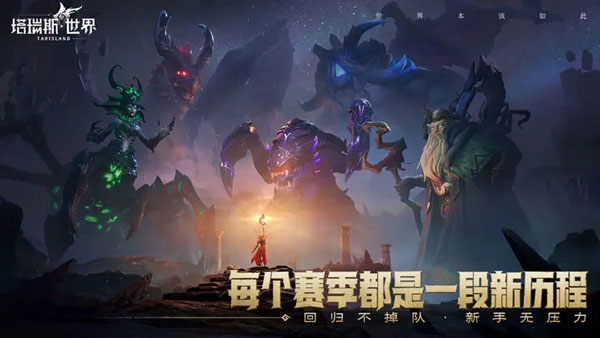 塔瑞斯世界最新版