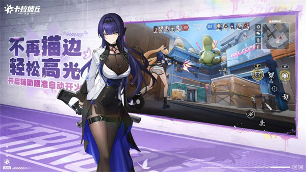 卡拉彼丘免广告版