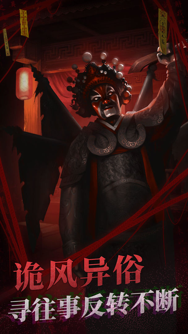 纸嫁衣2奘铃村完整版