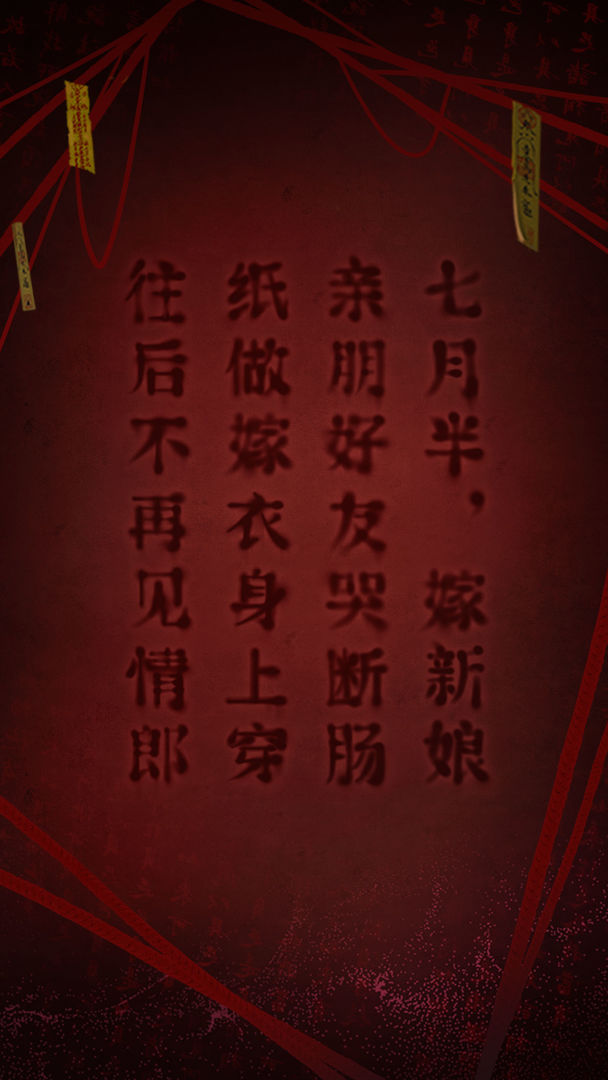 纸嫁衣2奘铃村完整版