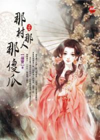 那村那人那傻瓜下载