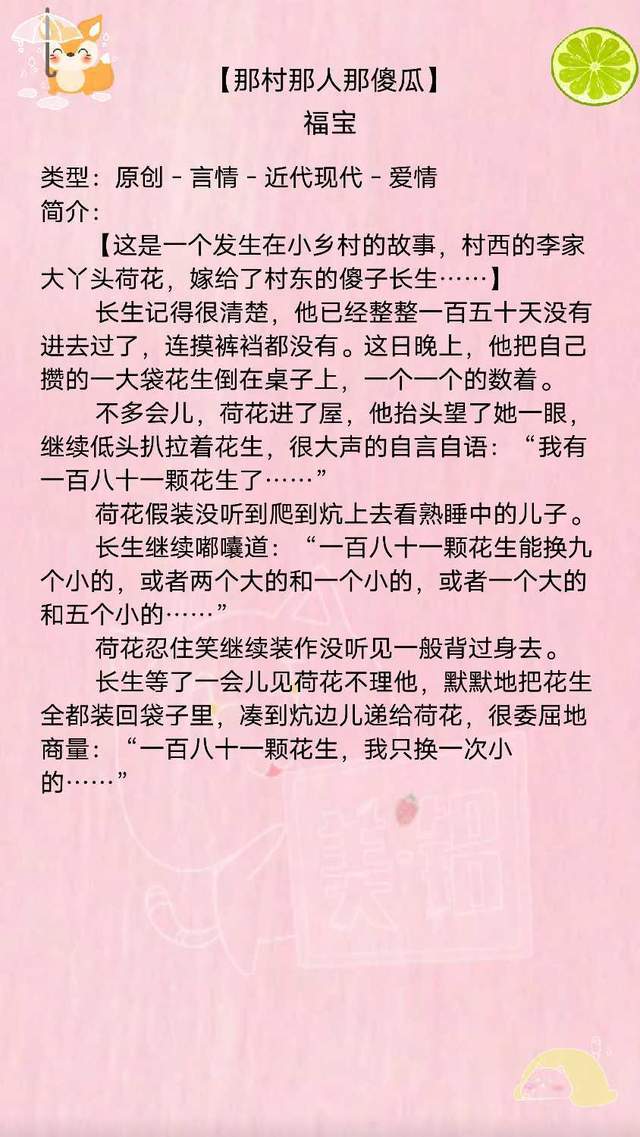 那村那人那傻瓜下载