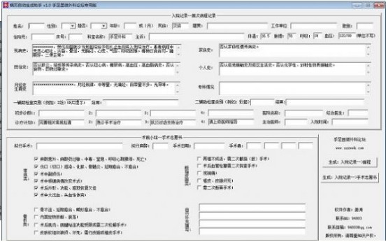 制作仿真病历证明软件手机