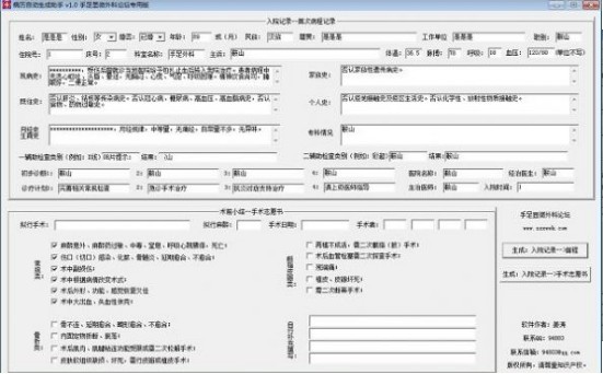 制作仿真病历证明软件手机