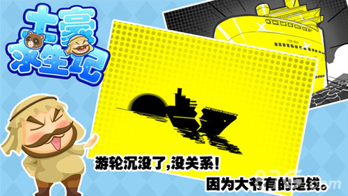 土豪求生记官网版