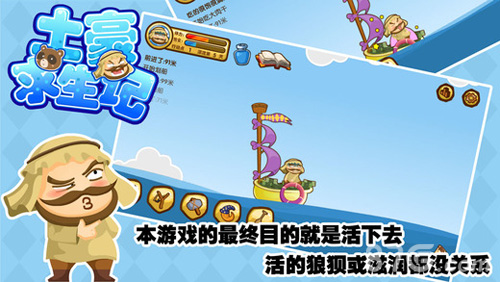 土豪求生记官网版