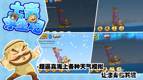 土豪求生记官网版