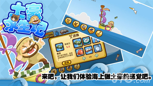 土豪求生记官网版