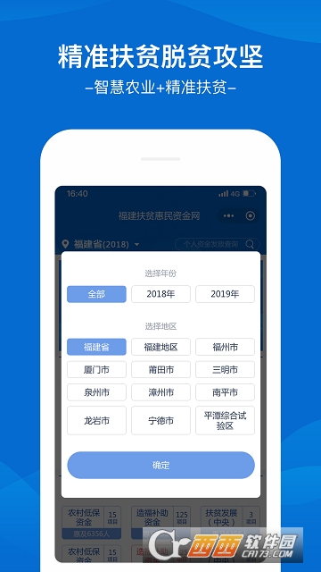 福建扶贫最新版