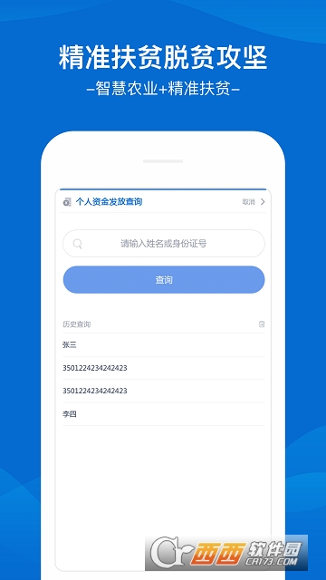 福建扶贫最新版