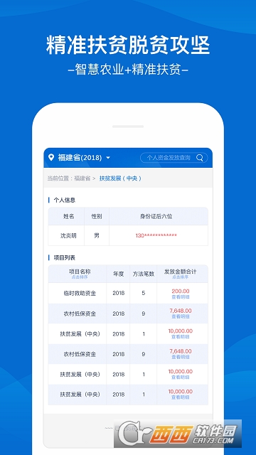 福建扶贫最新版