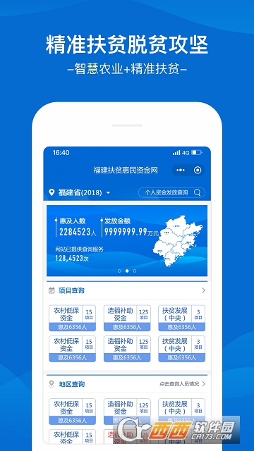 福建扶贫最新版