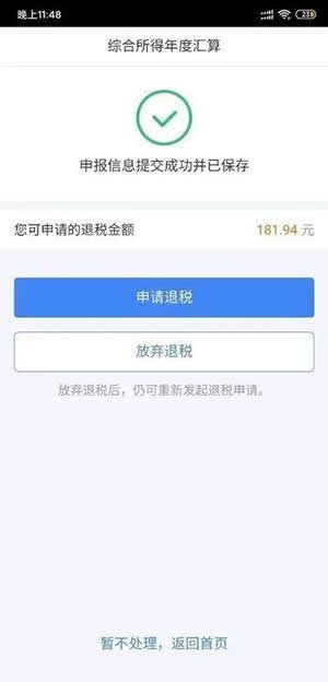 个人所得税2022最新版