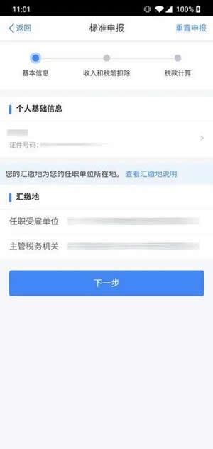 个人所得税2022最新版
