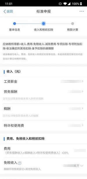 个人所得税2022最新版