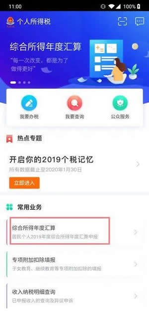 个人所得税2022最新版