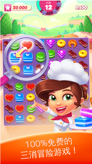 甜点消消乐最新版