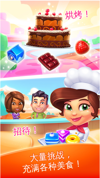 甜点消消乐最新版