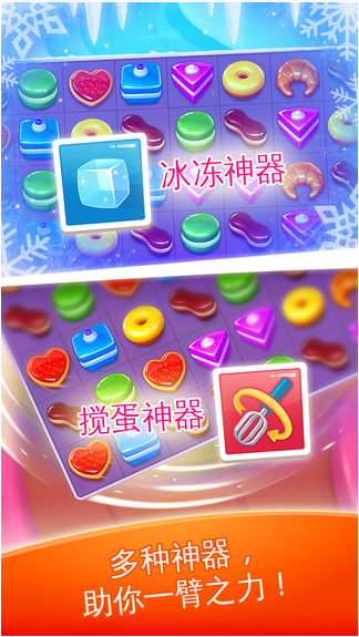 甜点消消乐最新版