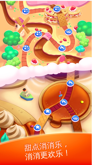 甜点消消乐最新版