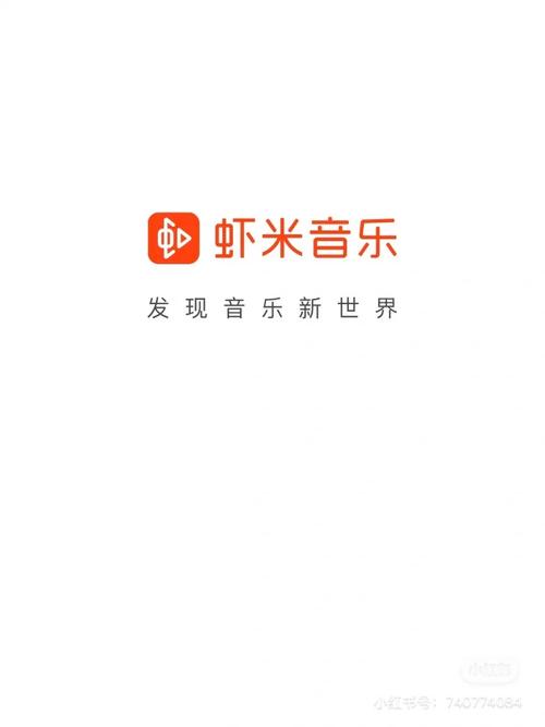 虾米音乐2020最新版本