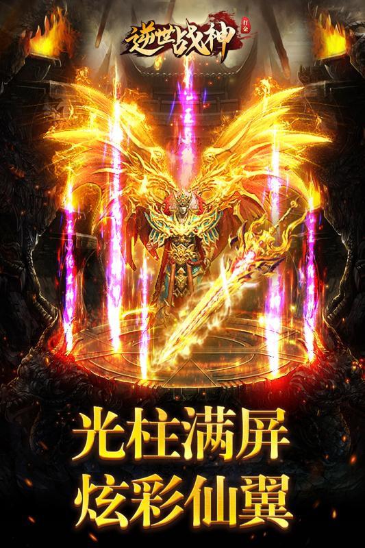 逆世战神最新版