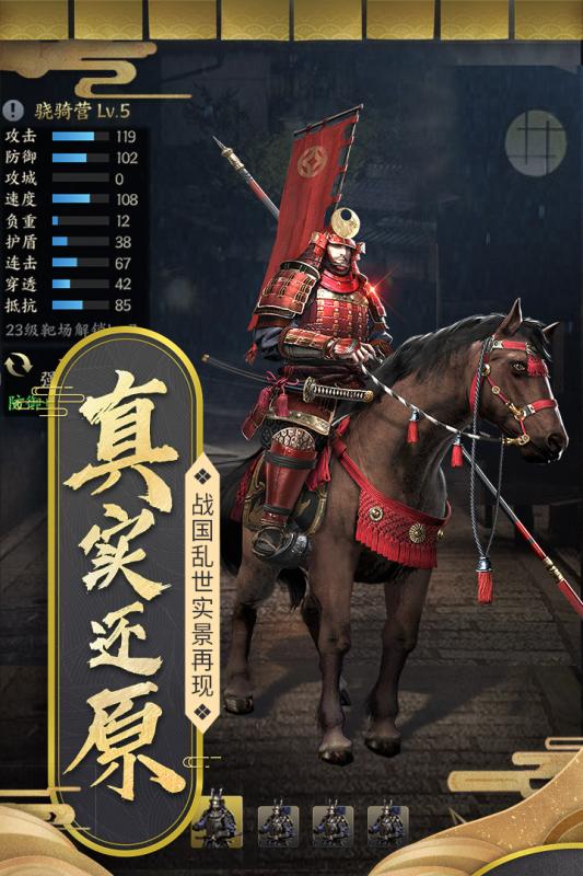 霸王之业：战国野望最新版