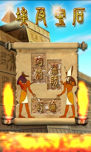 埃及宝石最新版