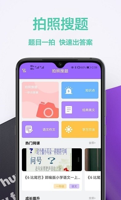 家庭作业答案官网版