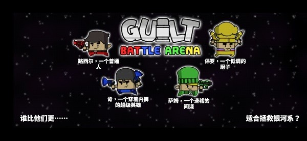 罪恶对战竞技场游戏