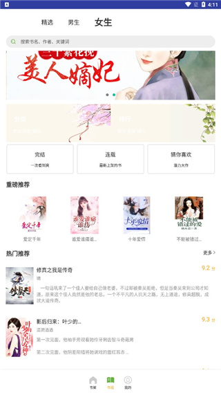 追更小说纯净版