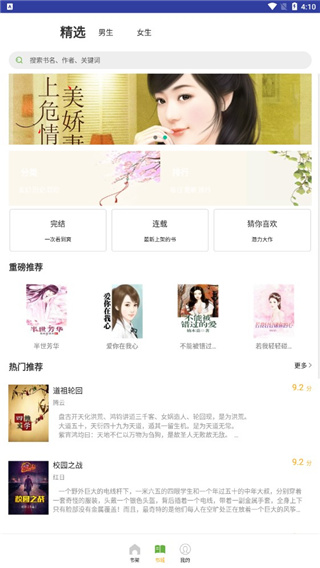 追更小说纯净版