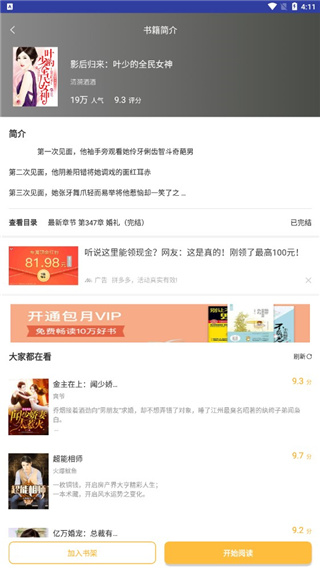 追更小说纯净版