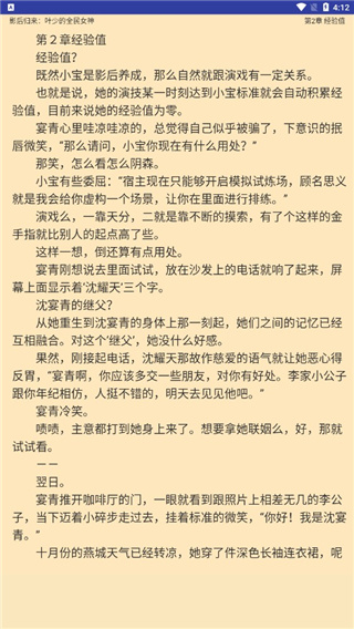 追更小说纯净版