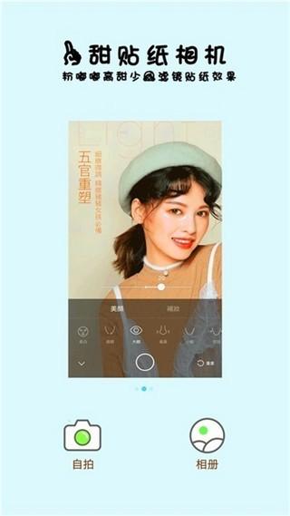 一甜贴纸相机(一甜贴纸滤镜)V1.66.22 安卓正式版